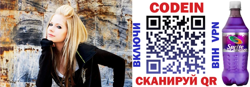 Codein напиток Lean (лин)  где продают   Новый Оскол 